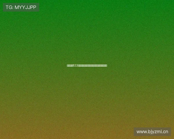 免费观看833直播比赛精彩内容尽在掌握精彩赛事不容错过